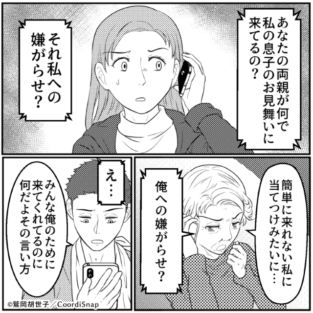 ＜夫よ、惚れ直した…！＞義母「それ、私への嫌がらせ？」→嫁の両親を拒絶する義母に、夫が”冷静な一言”で黙らせる！！