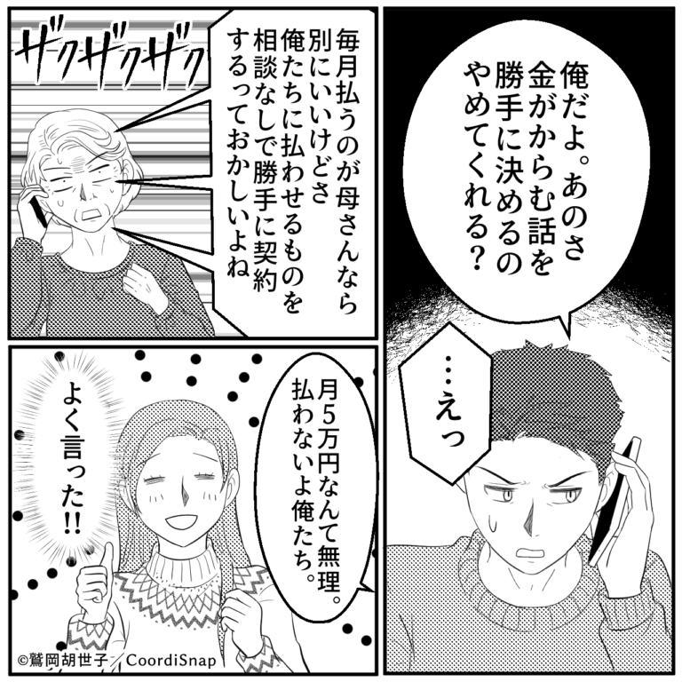 義母「月々5万円払ってね」義母が勝手に”駐車場代を無心”！？困惑していると…→夫が”怯まない切り返し”をする！！