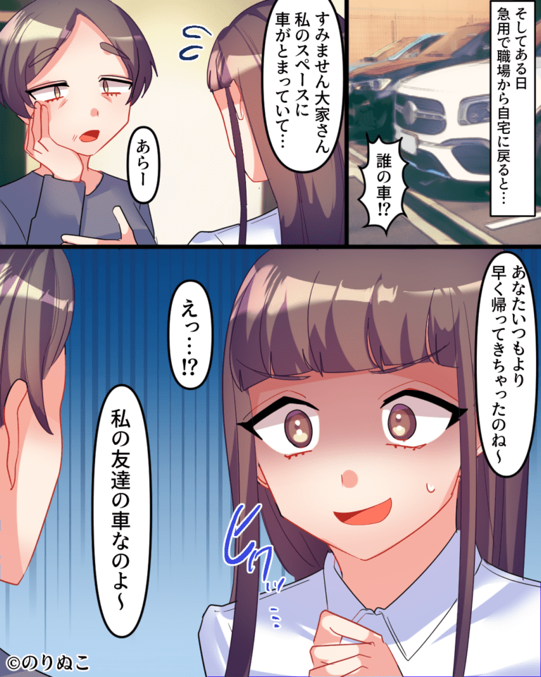 母「あなたの駐車場に知らない車が…」→不審に思い大家に相談すると…返ってきた”トンデモナイ暴露話”に顔面蒼白。