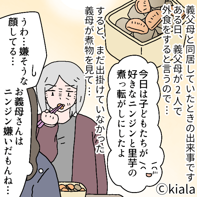 嫁の料理を見た途端『意味深な表情を浮かべた』義母。そして一口食べた直後…義母の”不意打ち攻撃”で場が凍りついた。