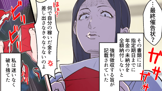 年金支払いを”無視”し続けた女「…最終催告状？」しかしそれを破り捨てた結果…⇒”想定外の人物”の訪問で状況が一変！？