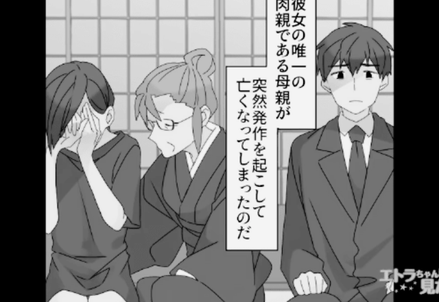 母が他界後『参列者が少ない葬式』で涙を流す女性…⇒後日、母の親戚を名乗る男の『卑劣な計画』で事件に巻き込まれる！？