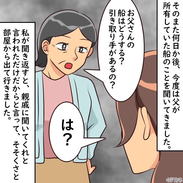 父が他界後…義父「車はもういらないでしょ？」と遺産を要求！？→後日義母が”再び来訪したワケ”を知り怒り心頭！！