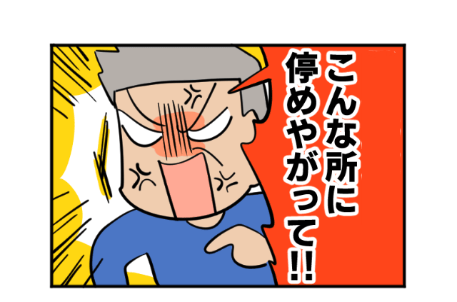 客「こんな所に停めやがって！」→駐車場利用時、客が大激怒！？しかし店長の”1枚の張り紙”で心救われる！！