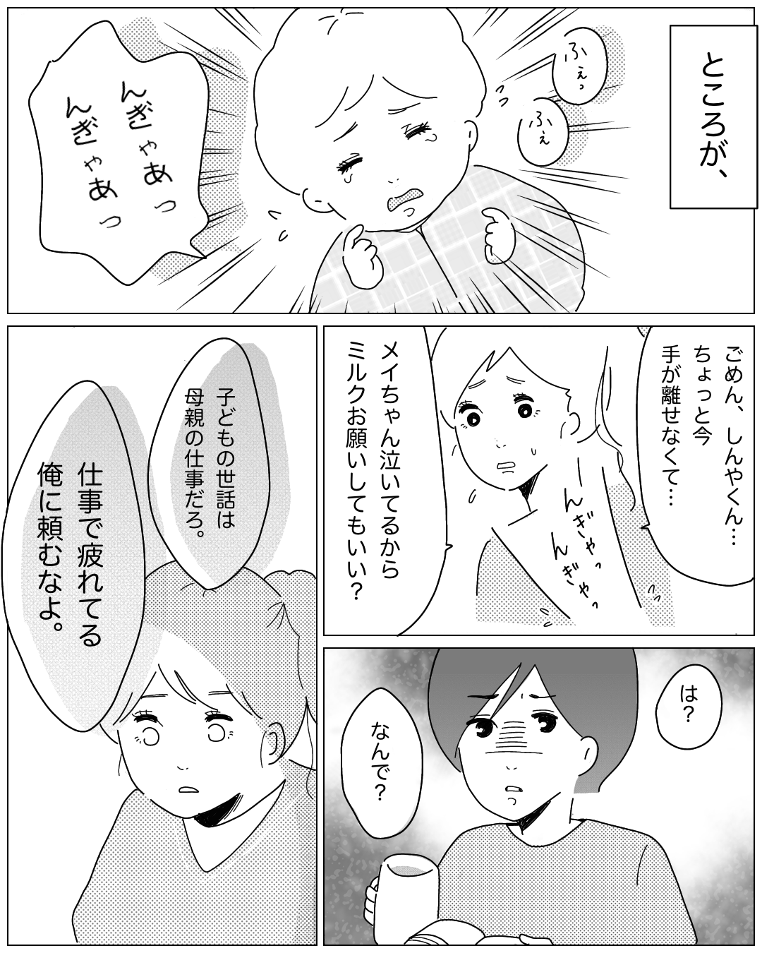 妻「ミルクお願いしてもいい？」二つ返事で承諾かと思いきや→夫「は？なんで？」”冷めた表情で放った一言”に妻絶句。