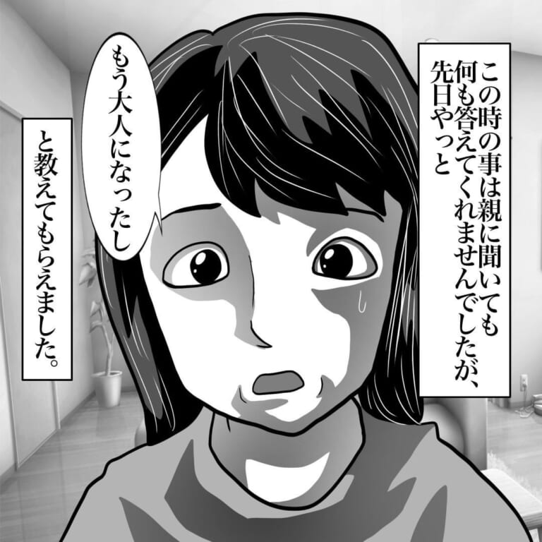 娘の帰宅後”ゾッとする”祖母と両親…⇒数年後「もう大人になったし…」母が当時の【恐ろしい出来事】を振り返る…