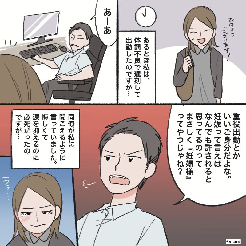 同僚「”妊娠”って言えば許されるとでも？」→妊娠中”遅刻早退”が頻発…同僚の”辛辣な発言”が心に突き刺さる！！