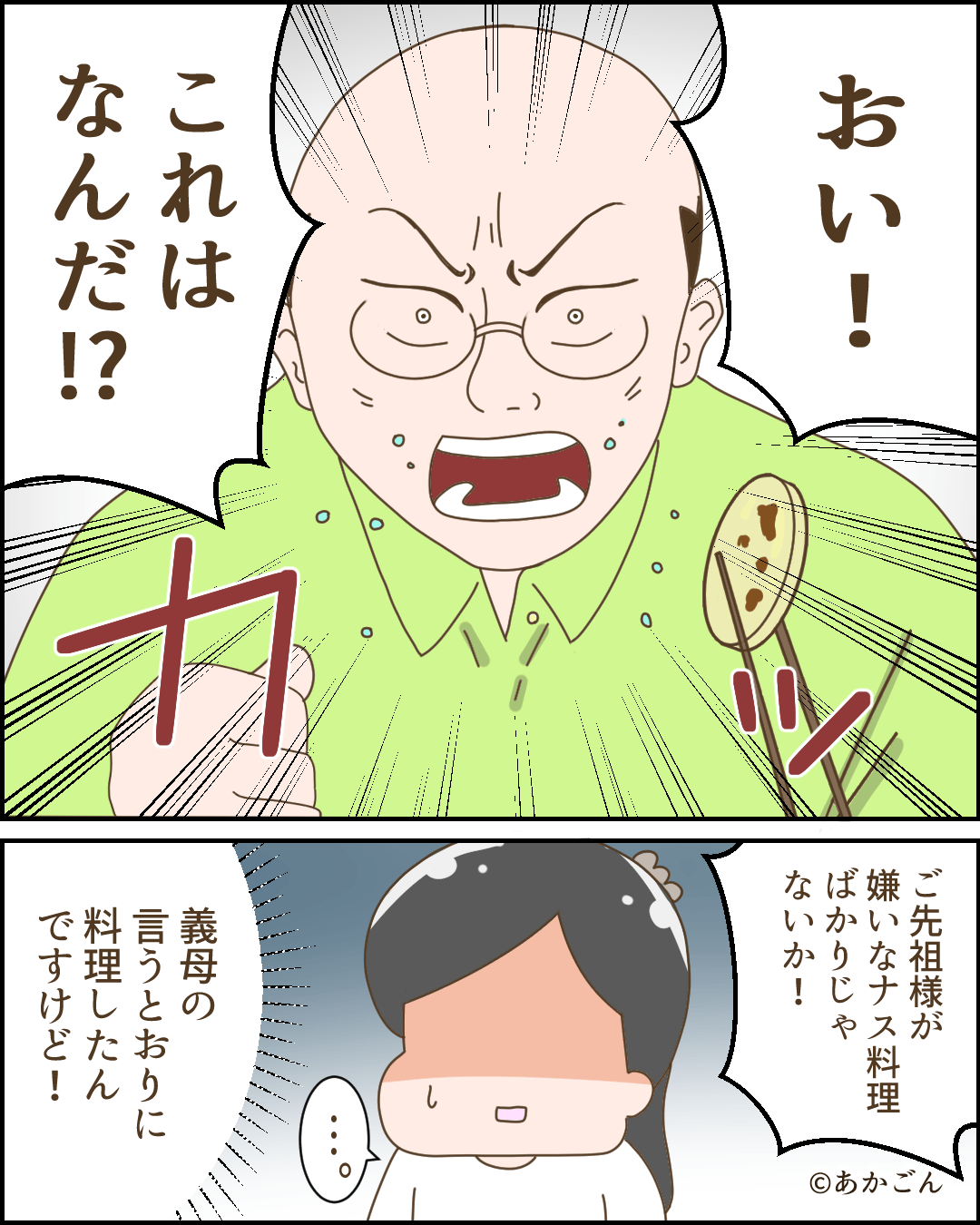 義父「嫁ちゃんは料理上手だな～」嫁「褒めすぎですよ！」→直後、突然豹変した義父から”不意打ち攻撃”を食らう羽目に…