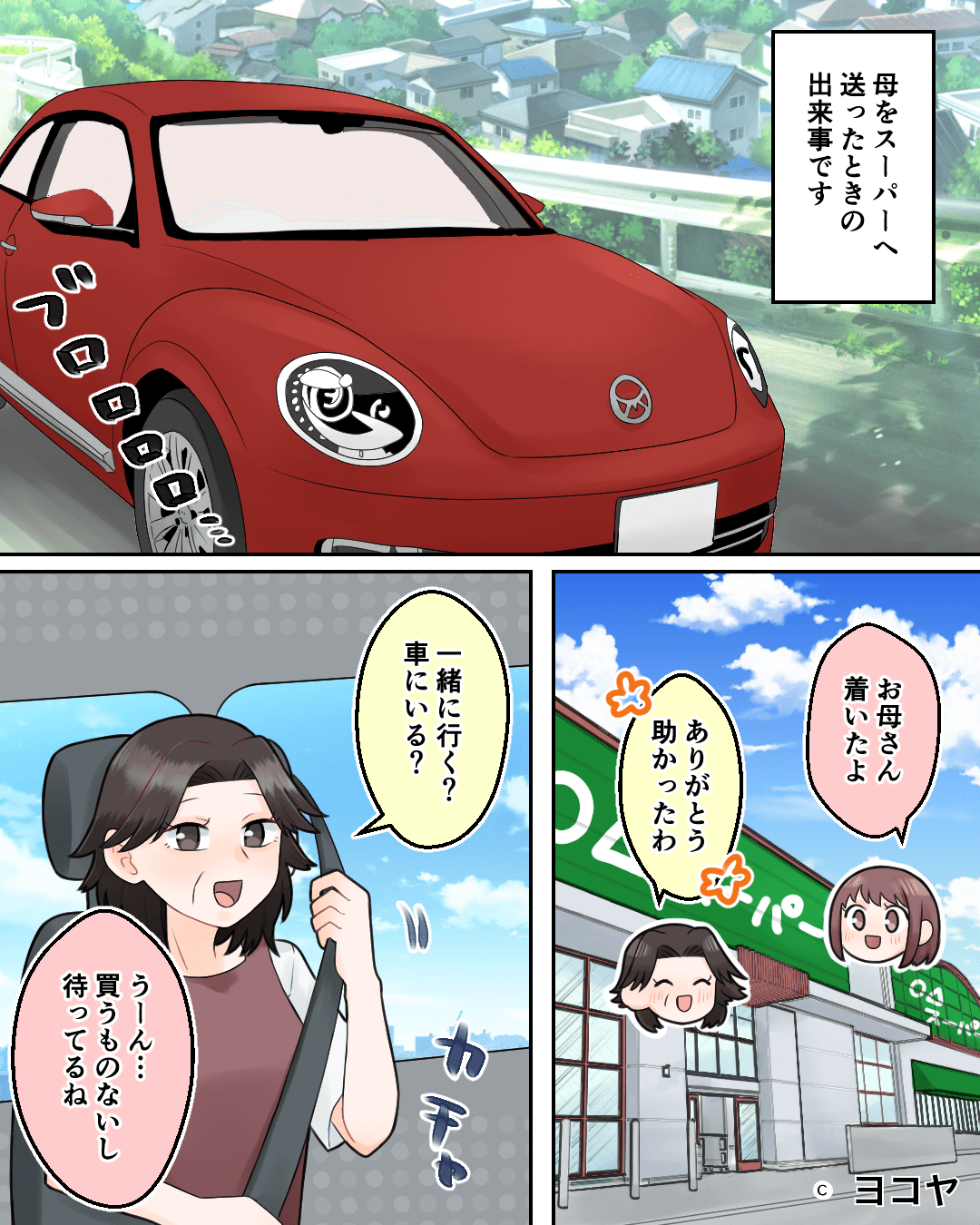 【これ私の車ですけど…】車内待機中『扉を開けた人物』にゾッとした女性。その”まさかのワケ”に冷や汗が止まらない…！