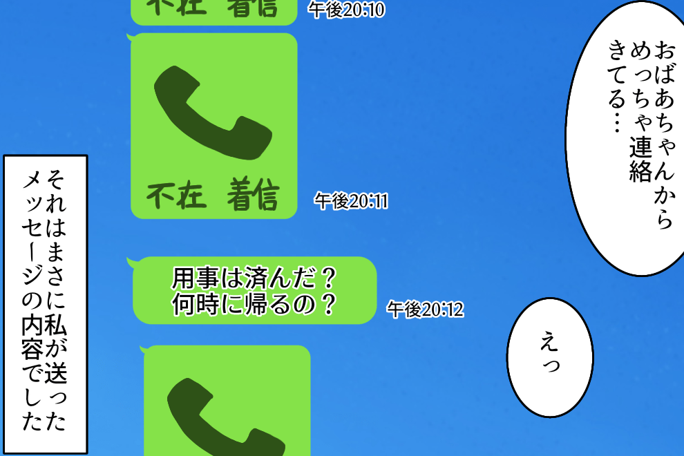 親戚宅を訪ねた後『義母に帰宅メールを送信』するも…連絡がつかない！？→直後”息子宛て”に届いたメッセージに激怒！！