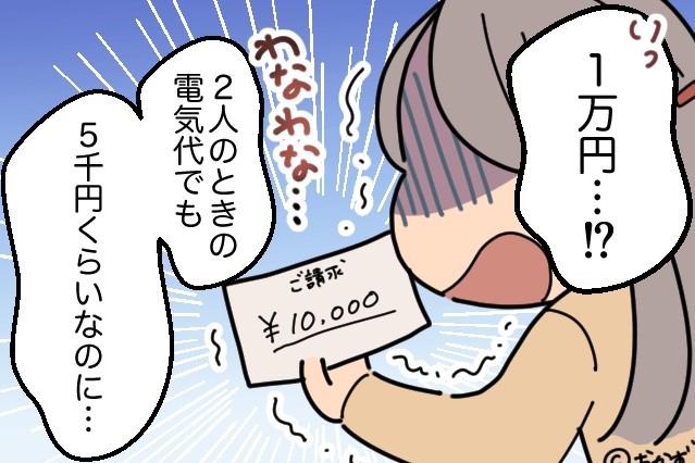 【電気代が…いつもの2倍に！？】請求書を見て『顔色が悪くなった嫁』→電気代高騰の”まさかの原因”が発覚し落胆…