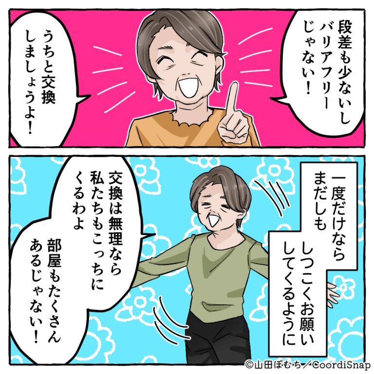 マイホーム完成後…義母「うちと交換して！」と無茶な要求を！？→断った後日、義母の”恐ろしい攻撃”で二次被害が！！