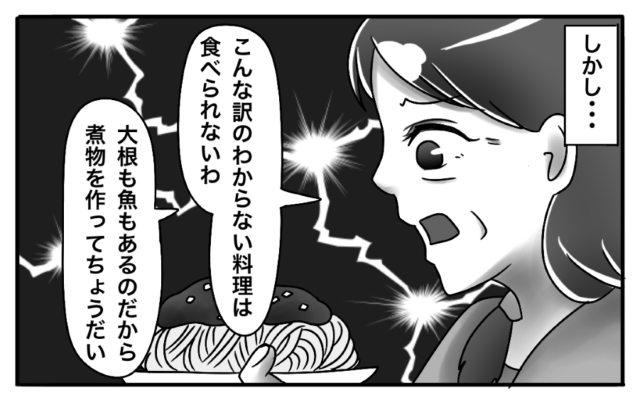 嫁「今日はパスタにしてみました」義母「こんな訳わからない料理…」→不満をこぼした義母の”酷な命令内容”に落胆…