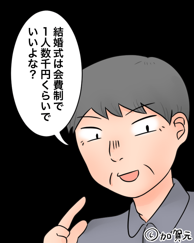 両家顔合わせ時…義父「結婚式は会費制でいいよな？」と衝撃発言！？そこで”提案した金額”に場が凍りつく事態に！！