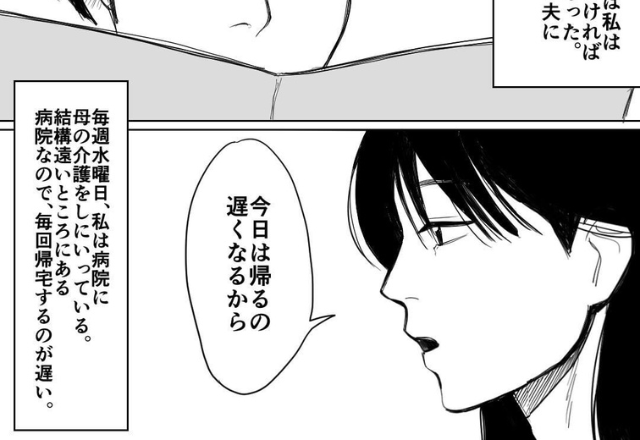 妻「今日、帰るの遅くなる」浮気の”証拠”を掴むため、罠を仕掛ける妻。その後、わざと早く帰宅し…「ただいま！」リビングの”光景”に絶句…