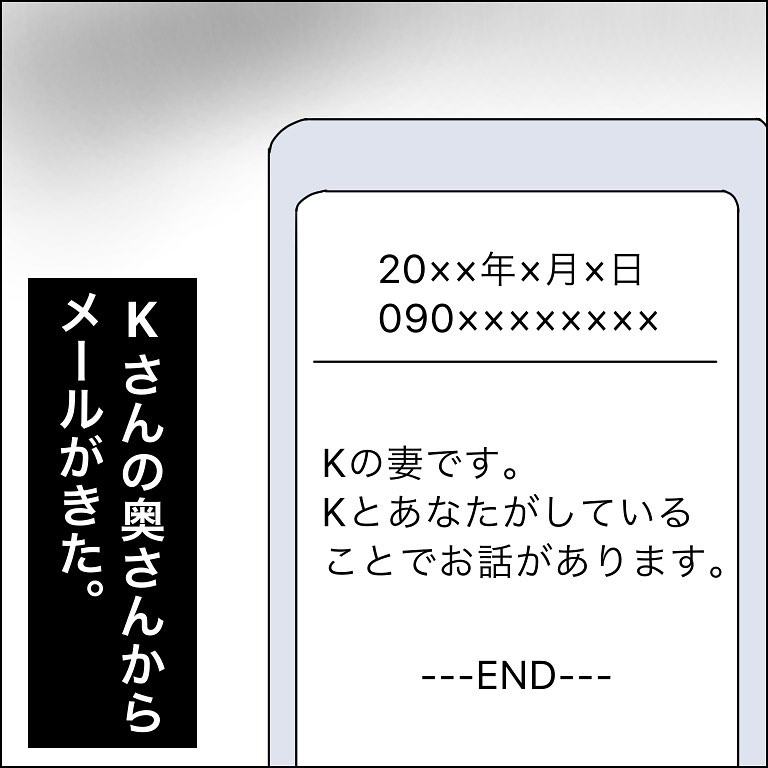 彼の”奥さん”から連絡…「夫とあなたの関係でお話が…」浮気がバレた！？彼「離婚するつもり」甘い言葉を信じた結果”最悪の結末”に絶句