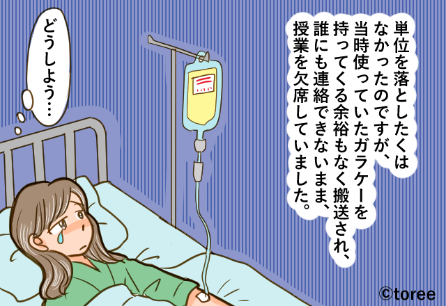 【友人の発言に…違和感が？】緊急入院で『学校を欠席』した…はずだった。退院後に知った”不審な出席状況”に鳥肌！！