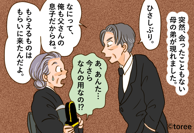 祖父の葬儀に『突如乱入してきた叔父』に一同騒然！？→叔父が葬儀場で始めた”トンデモナイ行動”に冷や汗が止まらない…！