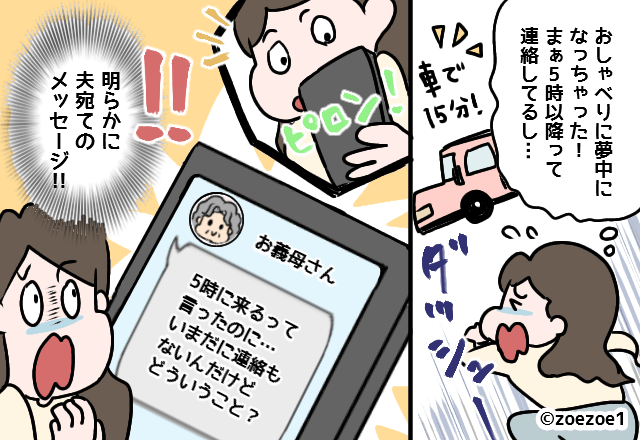 【誤送信で…嫁姑関係が良好に！？】嫁宛てに”嫁の愚痴”を送信した義母。この後”義母の意外な行動”で嫁が笑顔に！！