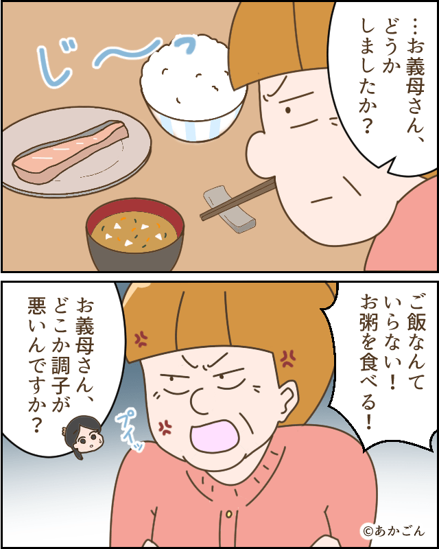 義母「ご飯なんていらない！」起きて早々”朝飯に文句”を言う義母！？⇒さらなる”高圧的な態度”に嫁イラっと…。