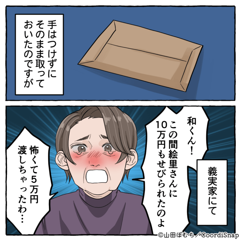 夫の前で…義母「嫁に10万せびられたの！」と衝撃発言！？→しかし”夫婦の先回り行動”で義母のウソを暴き出す！！