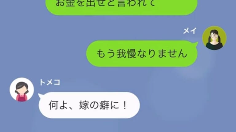 義姉の子の七五三に…義母「30万用意しなさい！」⇒嫁「もう我慢なりません」無茶苦茶な要求に、堪忍袋の緒が切れ…嫁は決意を固める！？