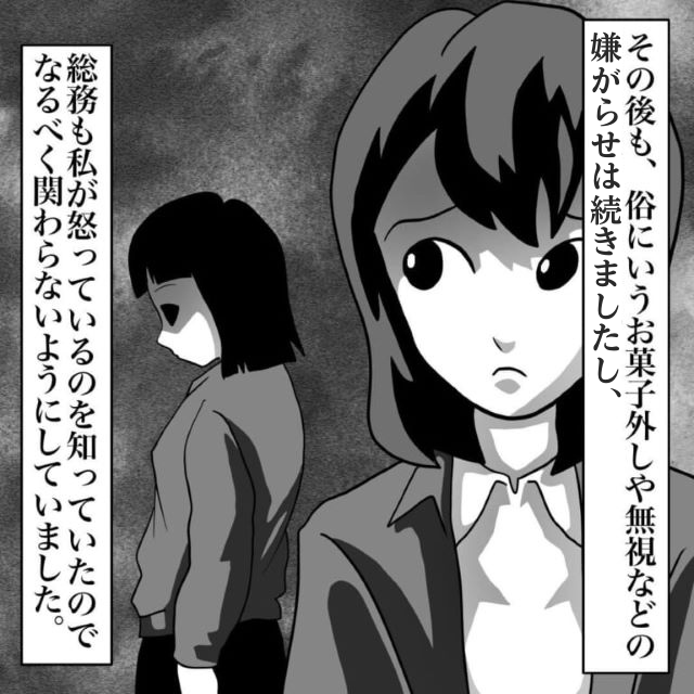 【嫌がらせが激しい部署に配属！？】無視されながらも仕事を続けると…”主犯の周り”に異変が！？その”恐ろしい影”にゾッ…