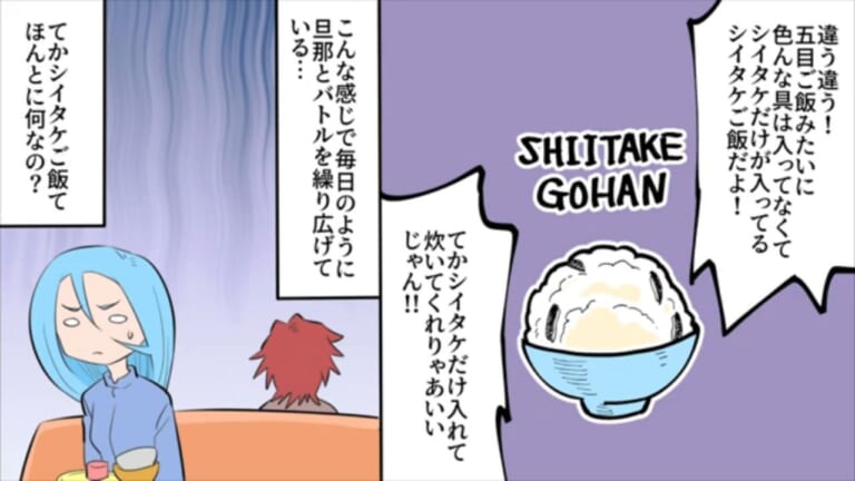 夫「お袋と同じご飯を作れ！！」夫が望んだ『母の味』の正体とは！？真実を伝えると…⇒夫「うわあぁぁ！」ご飯を吐き出すはめに…！