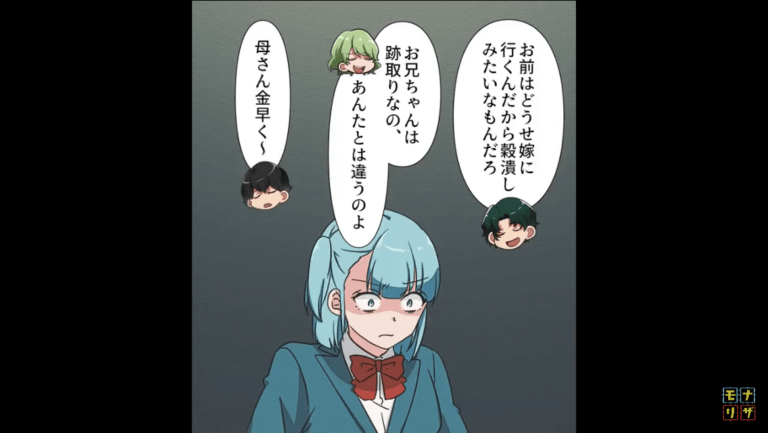 父「お前はどうせ嫁に行くから」母「兄はあんたと違うのよ」兄妹の扱いに差をつける両親！？⇒しかし妹の夫参戦で【兄の運命】が変わる…