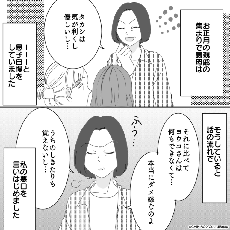 親戚一同の前で…義母『息子に比べてダメ嫁は何もできない…』と文句！？→背後から【夫の冷静な指摘】で義母硬直！！