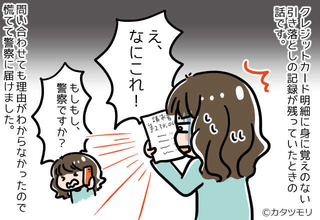 【クレカ利用額が…に、23万！？】請求書を見て『真っ青になった嫁』→警察に相談後”判明した犯人”にゾッとした…