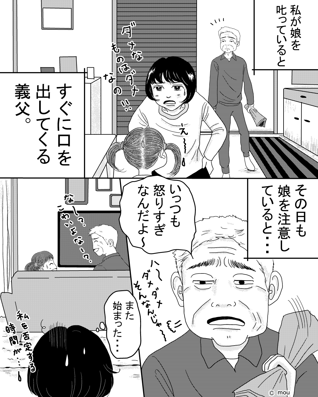 ＜お義姉さん、ありがとう…！＞私の育児方法に『しつこく口出しする』義父。そこで”義姉がとった行動”に気分爽快！！