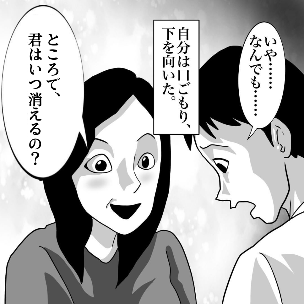 【家族の様子がおかしい…？】母「君はいつ消えるの？」笑顔で話しかける両親にゾッ…→その後、両親の”不穏な状態”を知り衝撃…！