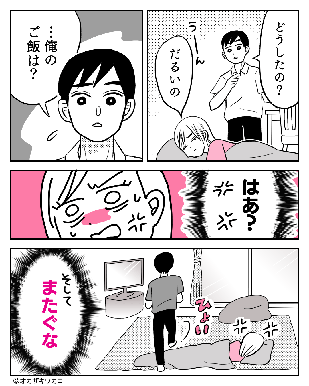 体調不良時…夫「俺のご飯は？」と衝撃発言が…→私「何か買ってきてほしい…」買い出しを頼むと”まさかの反応”を！？