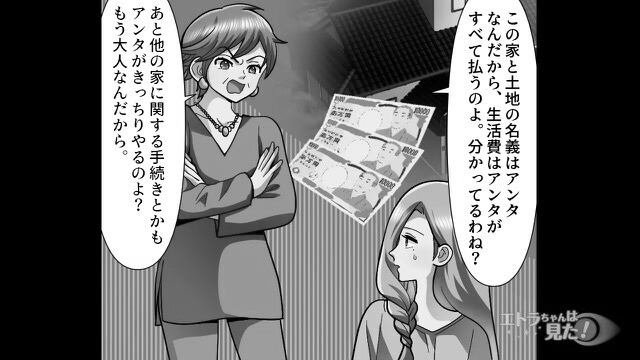 父が他界後…継母「生活費全部払え！」娘にすべて押しつけ”相続した遺産”で遊ぶ継母！？しかし…”1通の手紙”で、娘の人生が一変する！