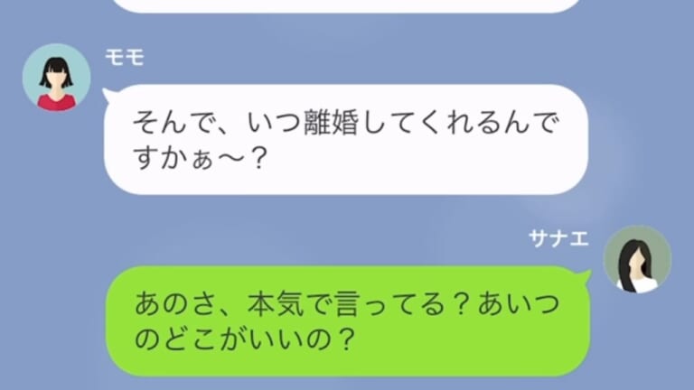 浮気相手「いつ離婚してくれるんですかぁ～？」妻「あいつのどこがいいの？」⇒夫を問い詰めると…その”反応”を見て離婚を決意！？