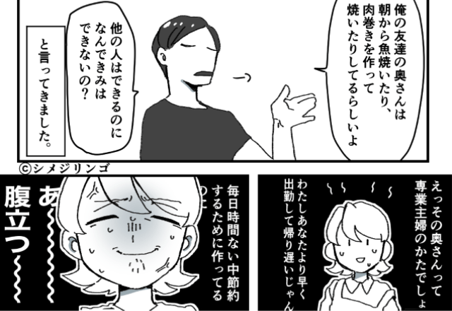 夫「他の奥さんの弁当は～」私「はあああ！？」→日々の弁当に文句連発！？夫が次いで放った”お門違いな比較”に大激怒！！