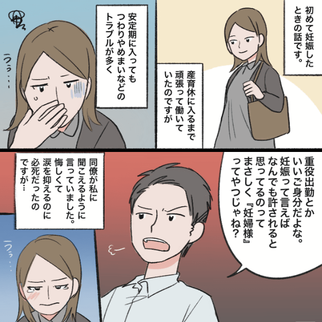 妊婦「体調不良で遅刻します…」男「重役出勤とかいいご身分だな？」→この直後、男の”酷な憶測”で妊婦の目に涙が…