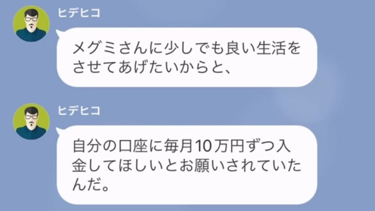 義父から『毎月10万円』の援助が！？しかし妻はそれを知らずに”極貧生活”をしていて…夫の”金の使い道”を知り、妻は激怒！？