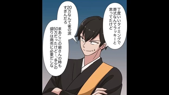 「お布施で100万円いただきます」父の葬儀に現れた坊さん…『そんな額払えない…』⇒坊さんの【お金の使い道】に衝撃！？