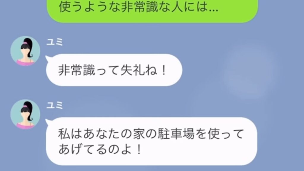 ママ友『使ってあげてるのよ！』無断駐車を注意すると逆ギレ！？”パパは社長”と言い出し…⇒ママ友の【最低な秘密】を使い反撃…！