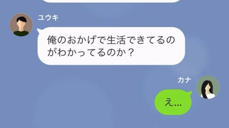 夫「俺のおかげで生活できてる」妻「どうしたの急に…」上から目線で命令する夫。しかし…夫の出張で『隠しごとが発覚』し形勢逆転！？