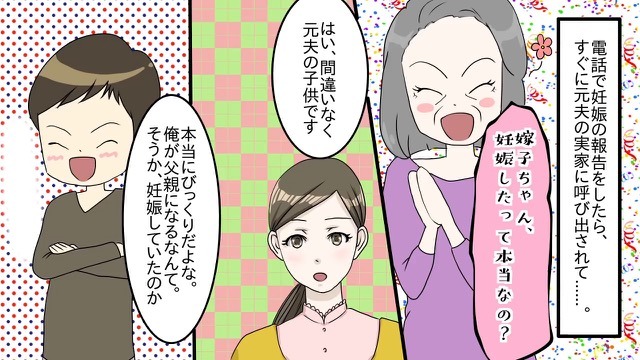 【離婚後に”妊娠”判明…】「俺が父親になるなんて！」と掌返しのモラハラ夫と義母！？→しかし嫁は負けじと”強気な反撃”で成敗！