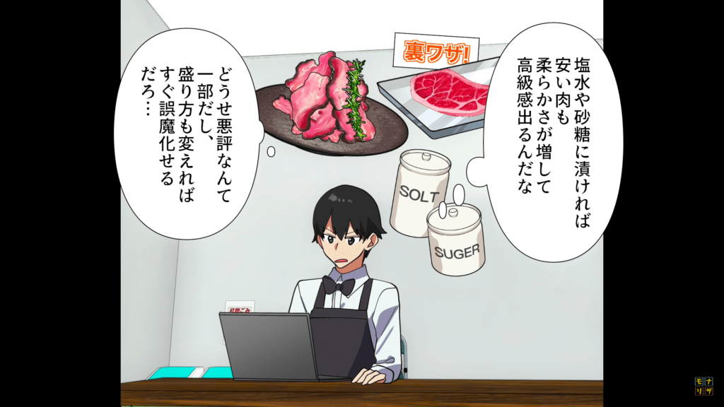 高級焼肉店なのに…客「あれ？」出された”肉”に違和感！？「スーパーの肉じゃ…」抗議すると、店長が【ひどすぎる行動】で客を追い返す…