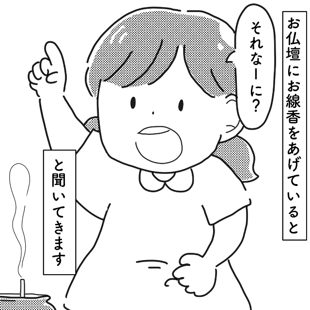 ＜娘の様子が…おかしい？＞仏壇の前で『どこかを指さす』娘。遺影に手を伸ばした瞬間…→「痛いよー！！」突然泣き出す娘にゾッ…