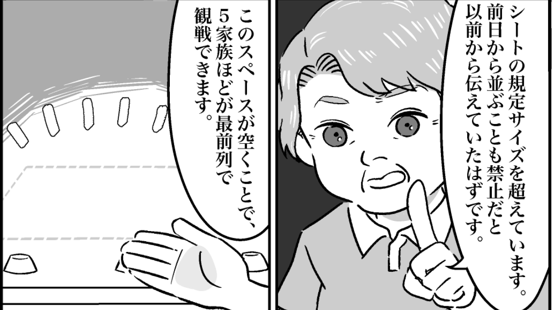 【園長先生が救世主！？】運動会当日『違反行為で場所をとる』一家…→園長先生の”隙のない指摘”で恥をかくことに！！