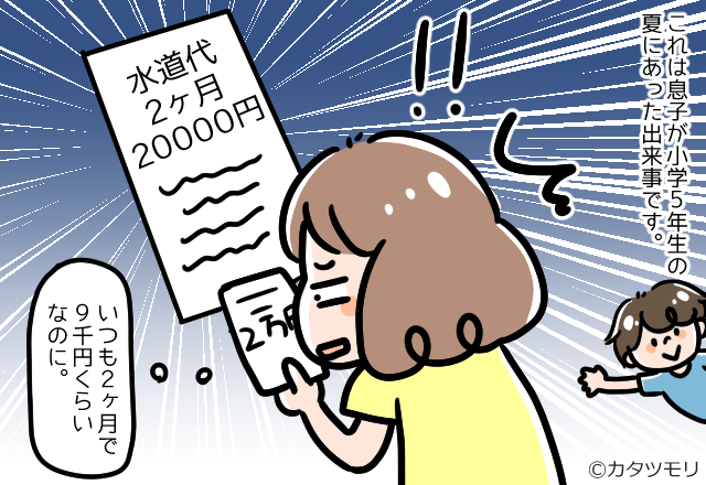 【水道代20000円！？】不自然な請求額の上がり方に疑問…→ある日、帰宅すると”水道代高騰の原因”に直面する！