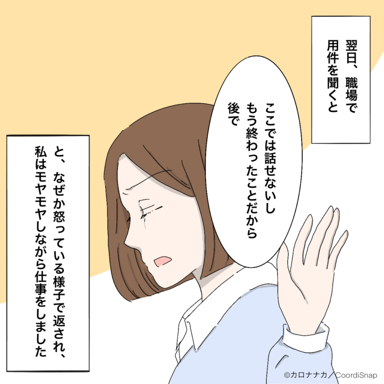 ある日『大量の不在着信』。翌日ママ友に聞くと「ここでは話せない」と”怒っている様子”で…→後日『思いもよらない用件』を聞かされ唖然…