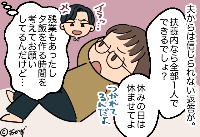 妻「子どものお迎えお願いできない？」日頃から”家事育児”は妻任せな夫。妻の質問への”まさかの返答”に大激怒！！