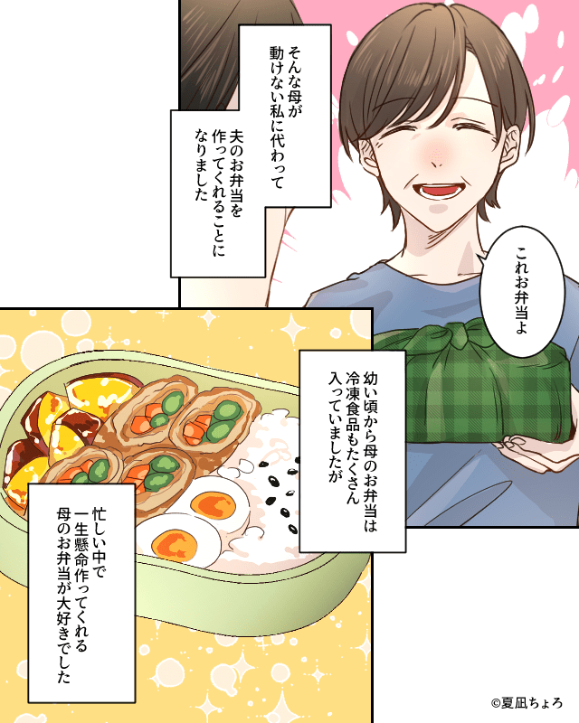 体調不調の妻に代わり『母が手作り弁当』を準備。夫は感謝するかと思いきや→”失礼すぎる反応”を見せ怒り心頭！！